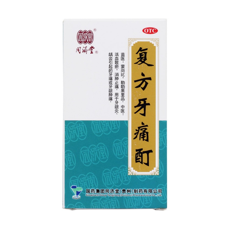 复方牙痛酊(同济堂)