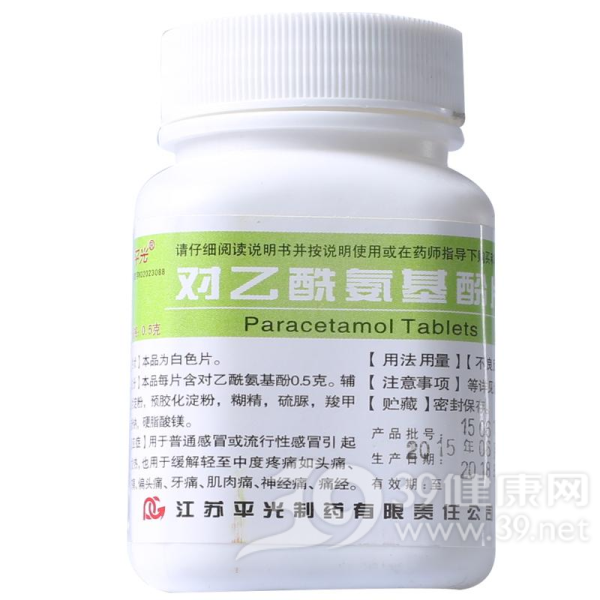 对乙酰氨基酚片(平光)说明书|用法用量|注意事项