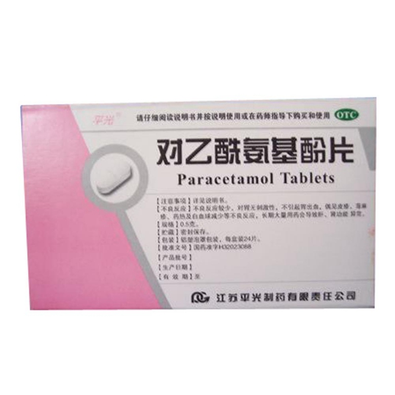 对乙酰氨基酚片(平光)