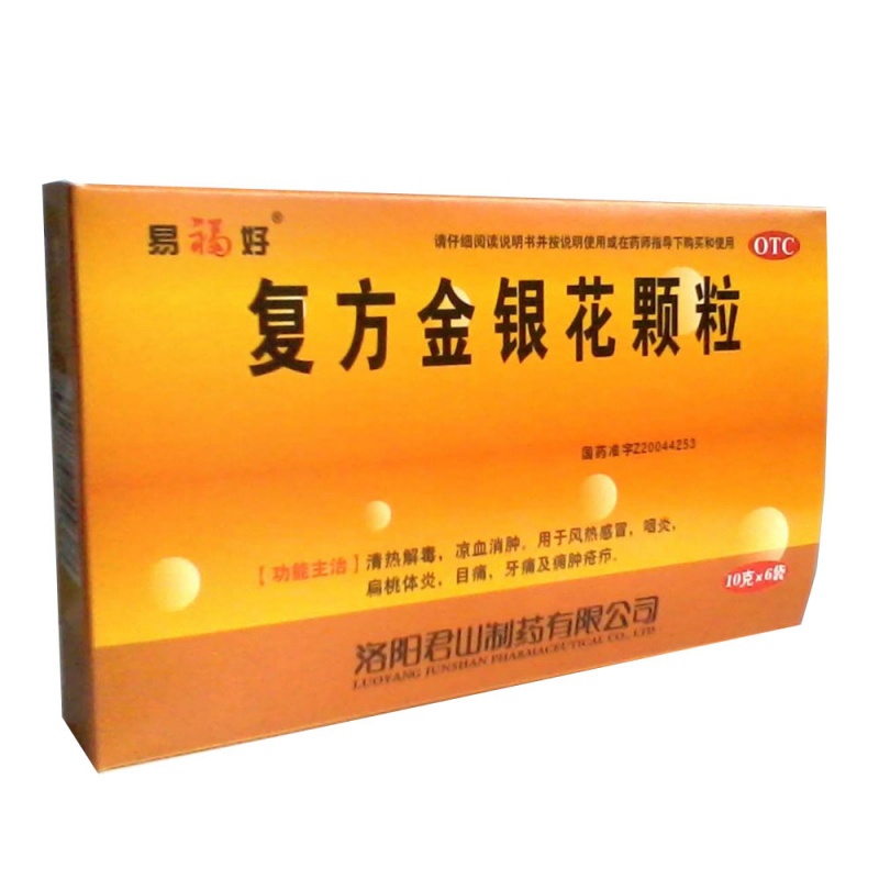 复方金银花颗粒(易福好)说明书|用法用量|注意事项