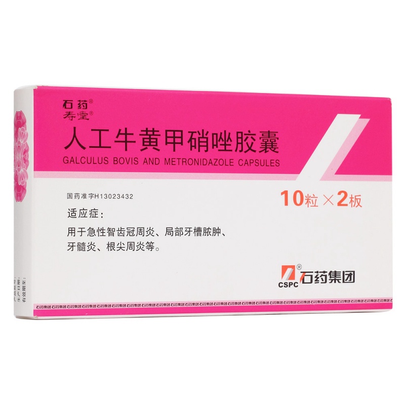 人工牛黄甲硝唑胶囊说明书|用法用量|注意事项
