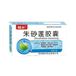 朱砂莲胶囊(颐和)说明书|用法用量|注意事项