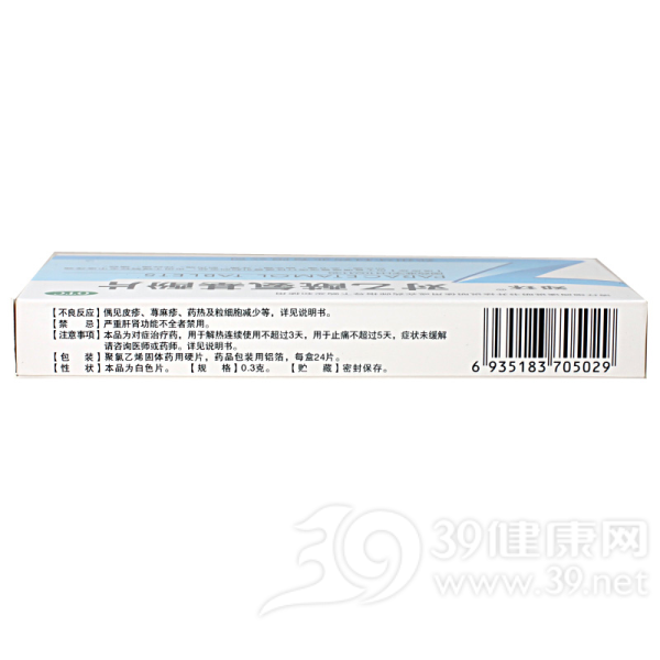 对乙酰氨基酚片(郑环)