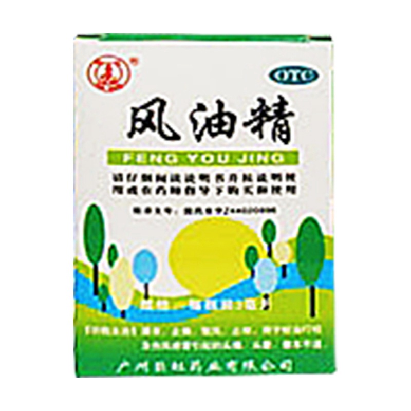 风油精(巨虹)说明书|用法用量|注意事项