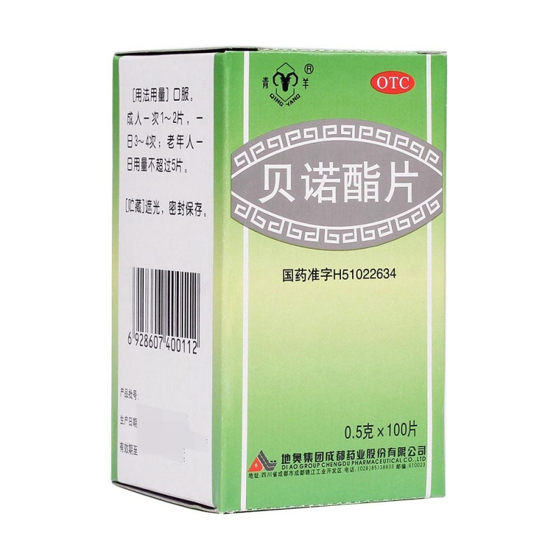 贝诺酯片(青羊)说明书|用法用量|注意事项