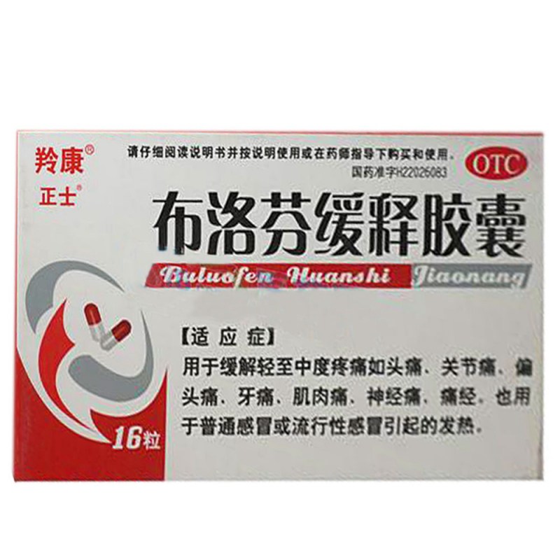 布洛芬缓释胶囊(彤医)说明书|用法用量|注意事项