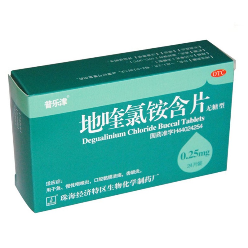 地喹氯铵含片(普乐津)说明书|用法用量|注意事项