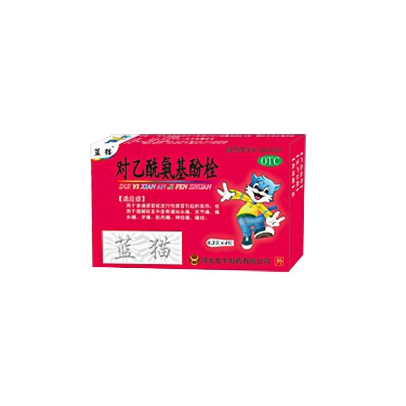 对乙酰氨基酚栓(蓝猫)说明书|用法用量|注意事项