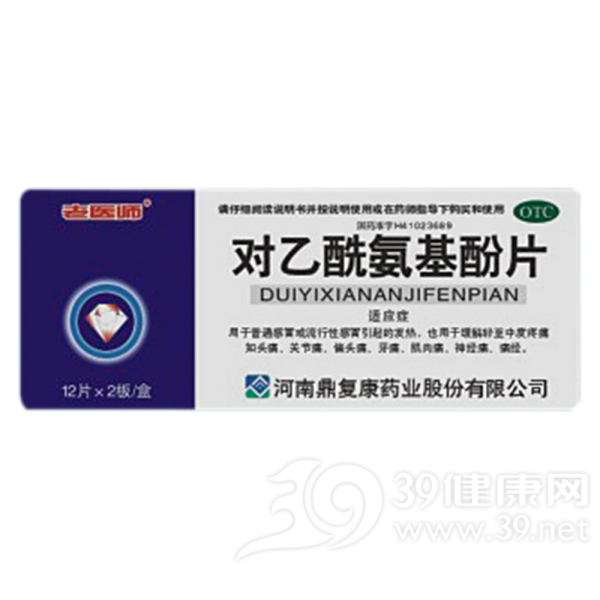 对乙酰氨基酚片(老医师)说明书|用法用量|注意事项