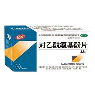 对乙酰氨基酚片(致本)说明书|用法用量|注意事项