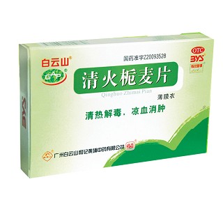 清火栀麦片(白云山)说明书|用法用量|注意事项