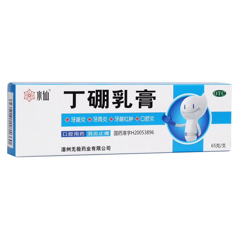 丁硼乳膏(水仙)说明书|用法用量|注意事项