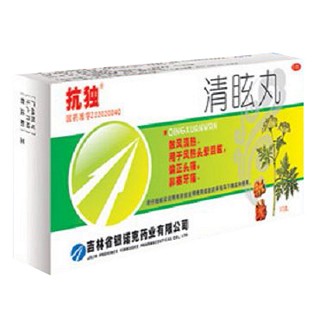 清眩丸(抗独)说明书|用法用量|注意事项