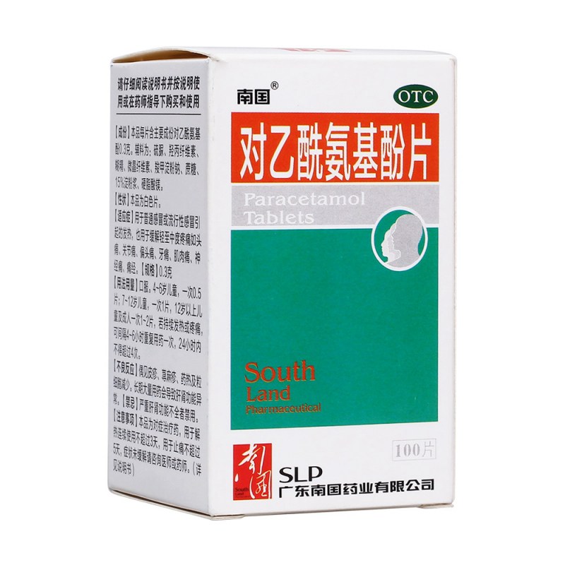 对乙酰氨基酚片(南国)说明书|用法用量|注意事项