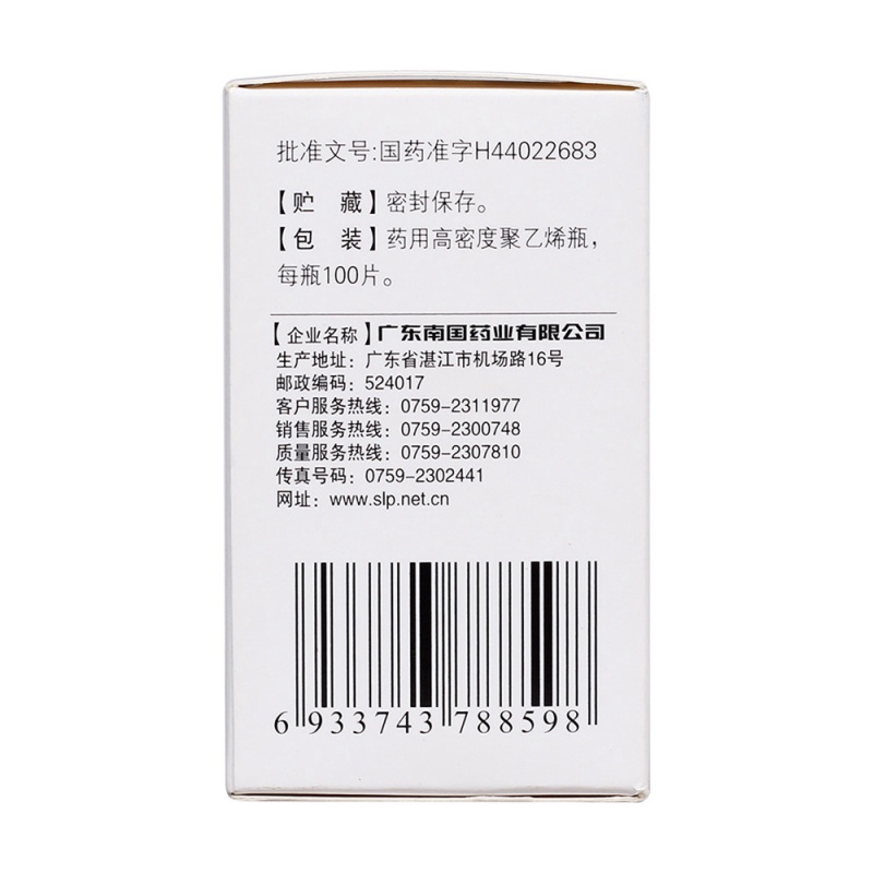 对乙酰氨基酚片(南国)