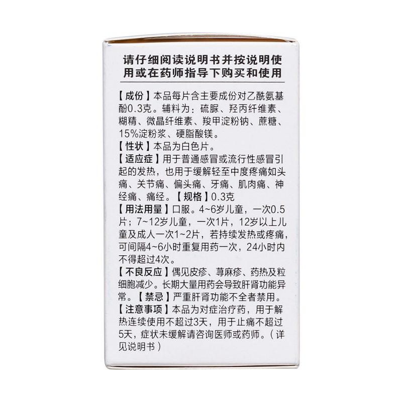 对乙酰氨基酚片(南国)