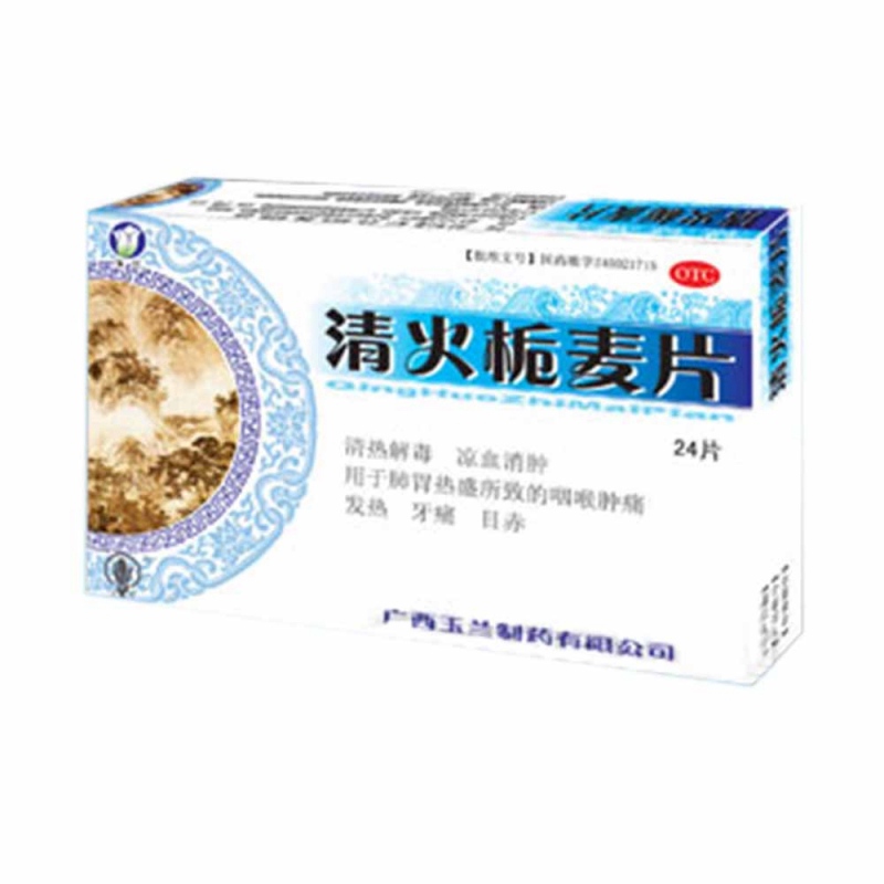 清火栀麦片(玉兰)说明书|用法用量|注意事项