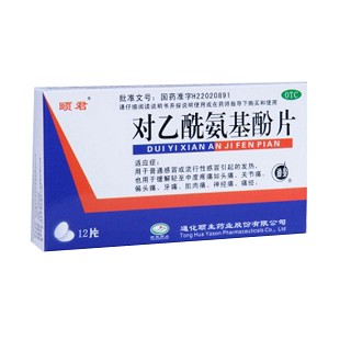 对乙酰氨基酚片(颐君)说明书|用法用量|注意事项