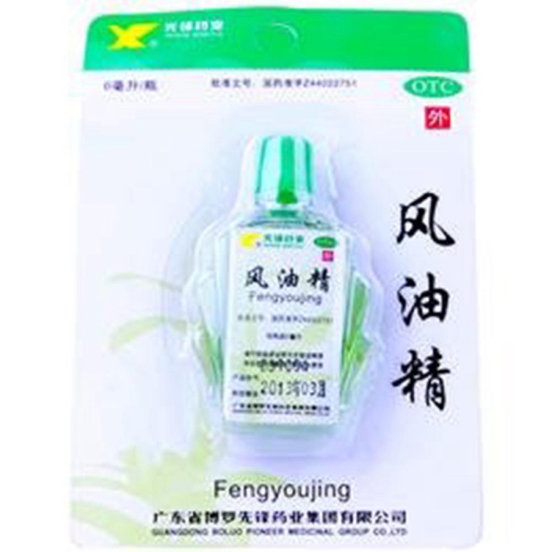 风油精(先锋药业)
