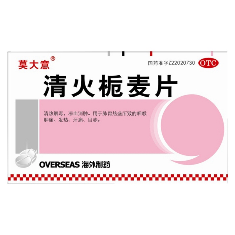 清火栀麦片(今来)说明书|用法用量|注意事项