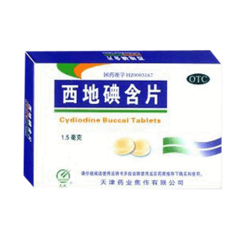 西地碘含片(天武)说明书|用法用量|注意事项