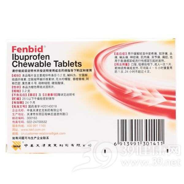 布洛芬咀嚼片(芬必得)