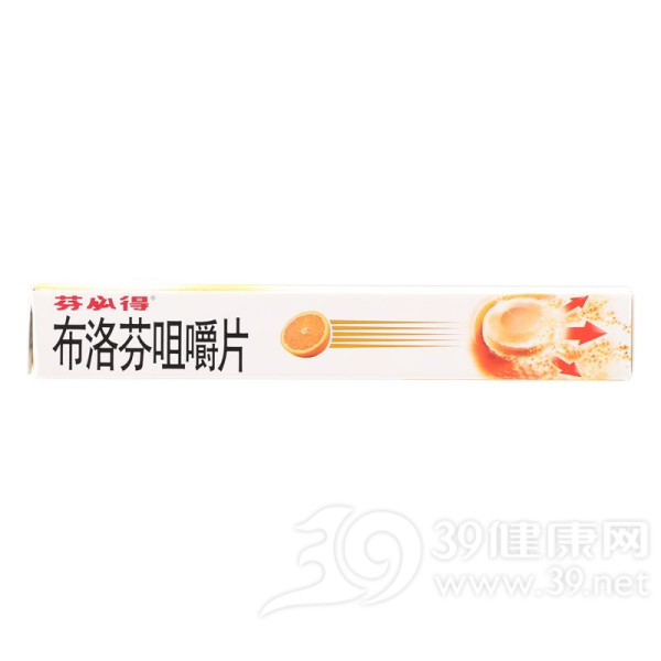 布洛芬咀嚼片(芬必得)