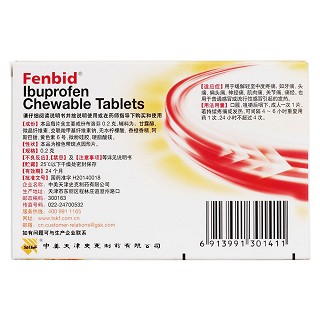 布洛芬咀嚼片(芬必得)