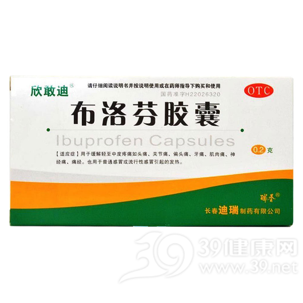 布洛芬胶囊(欣敢迪)说明书|用法用量|注意事项