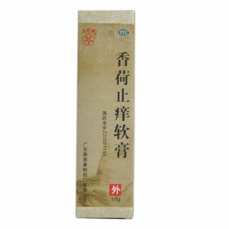 香荷止痒软膏(五环牌)说明书|用法用量|注意事项