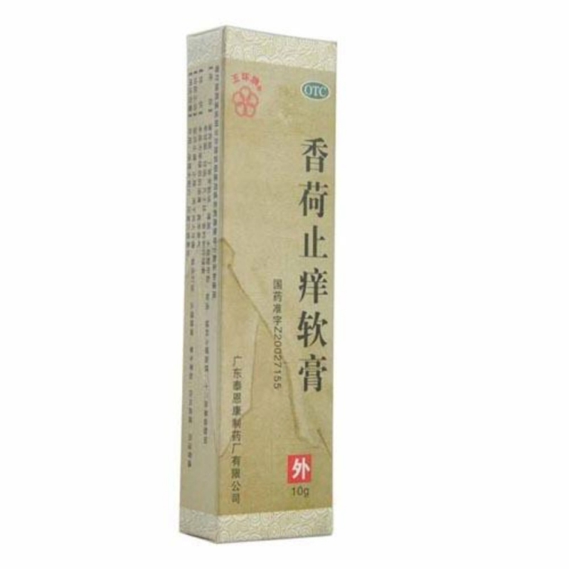 香荷止痒软膏(五环牌)
