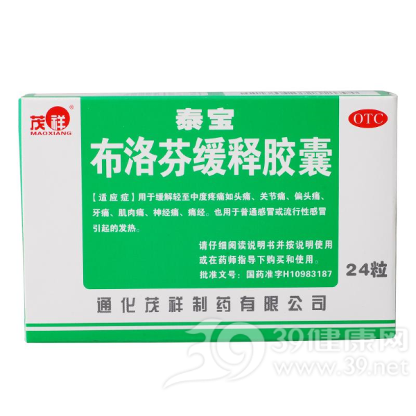 布洛芬缓释胶囊(泰宝)