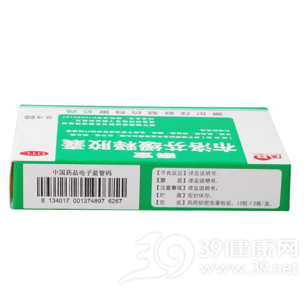 布洛芬缓释胶囊(泰宝)