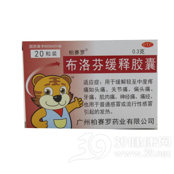 布洛芬缓释胶囊(新解通)说明书|用法用量|注意事项