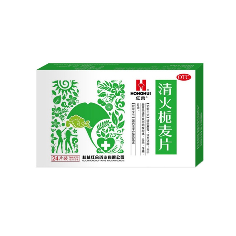 清火栀麦片(红会)说明书|用法用量|注意事项