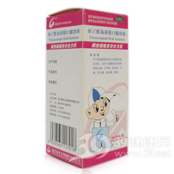 对乙酰氨基酚口服溶液