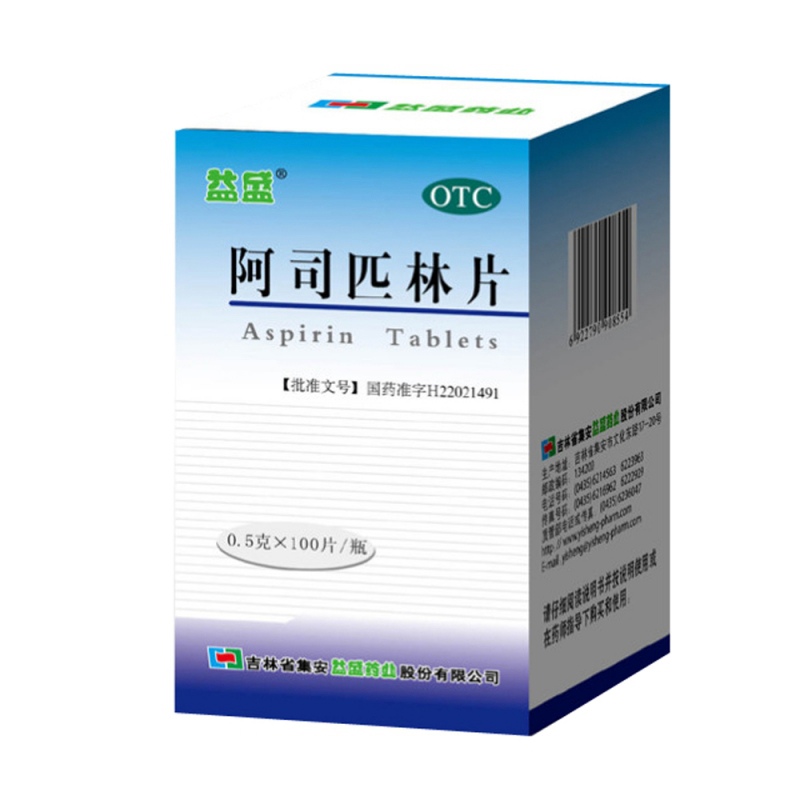 阿司匹林片(益盛)说明书|用法用量|注意事项