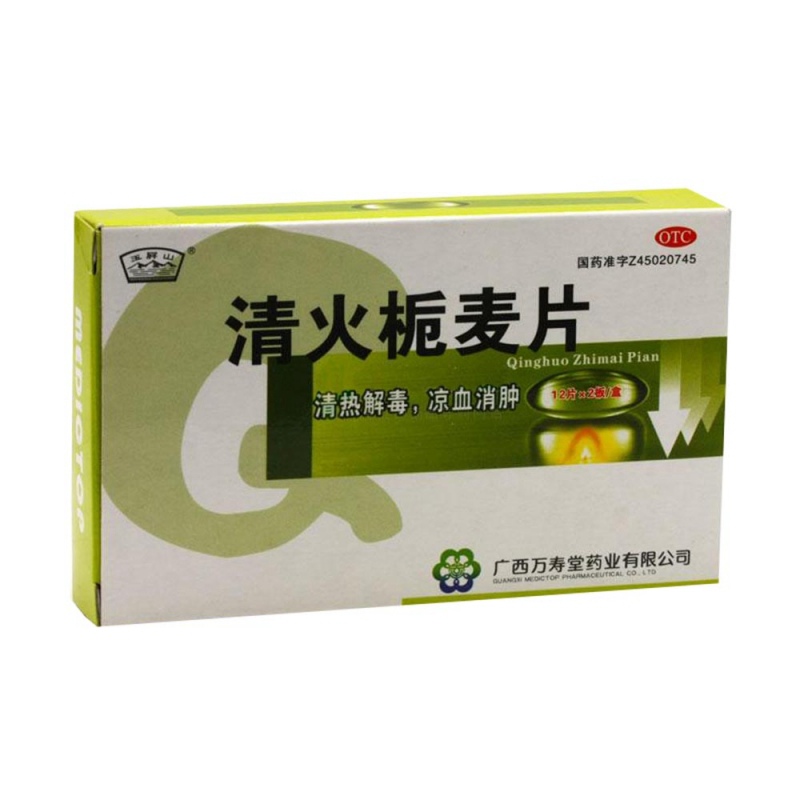 清火栀麦片(玉屏山)说明书|用法用量|注意事项