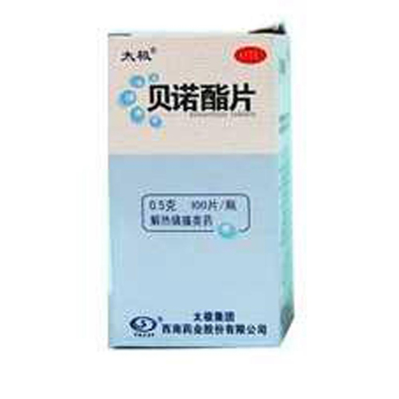 贝诺酯片(太极)