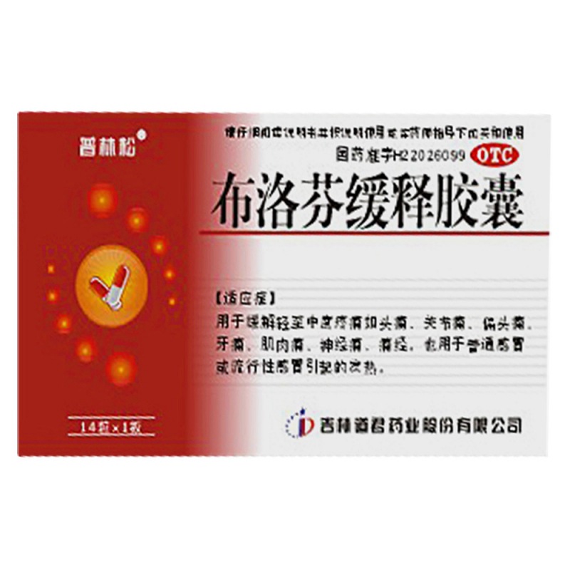 布洛芬缓释胶囊(道君)