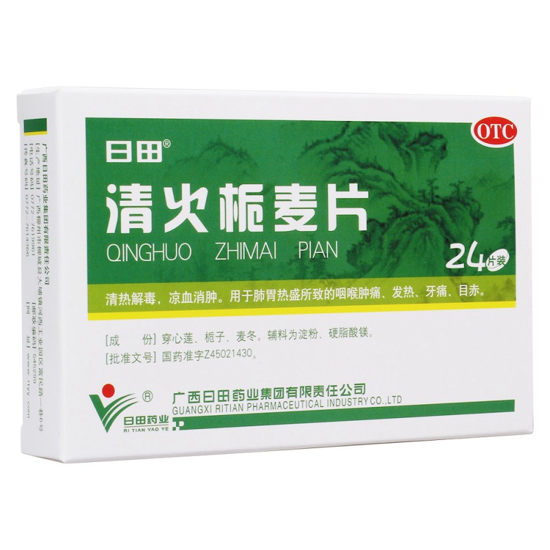清火栀麦片(日田)说明书|用法用量|注意事项