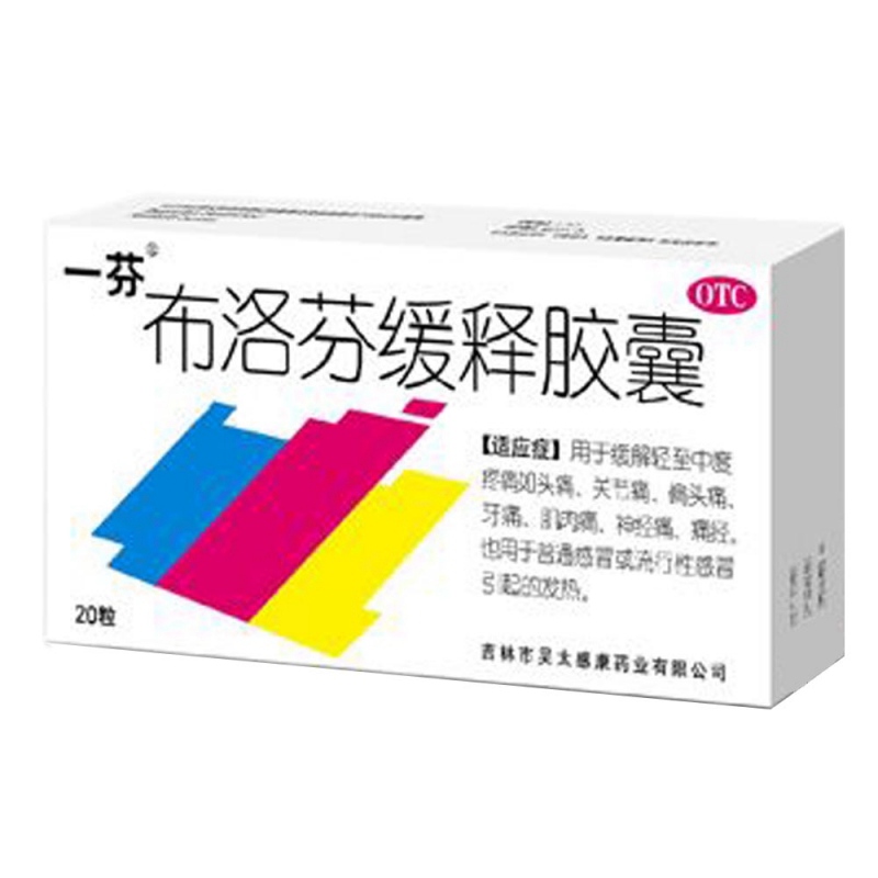 布洛芬缓释胶囊(一芬)说明书|用法用量|注意事项