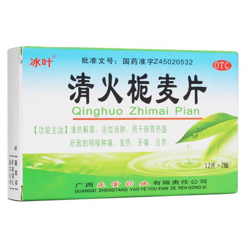 清火栀麦片(冰叶)说明书|用法用量|注意事项
