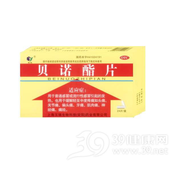 贝诺酯片(玉威)