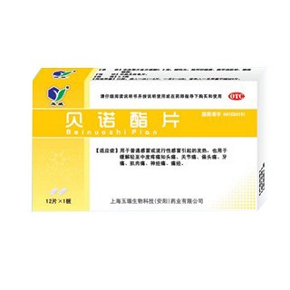 贝诺酯片(玉威)