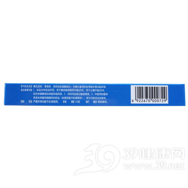 对乙酰氨基酚片(白云峰)