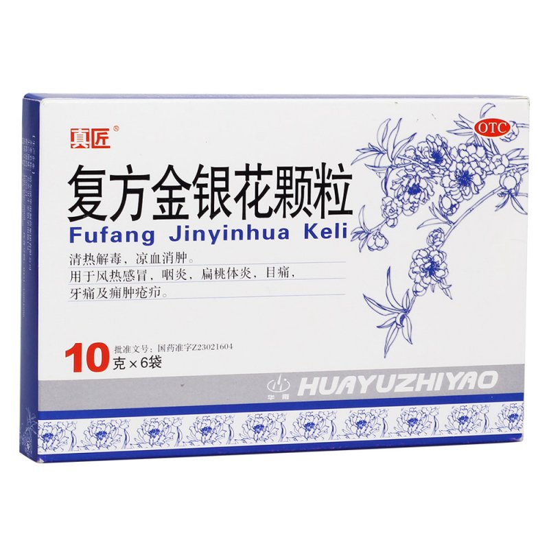 复方金银花颗粒说明书|用法用量|注意事项