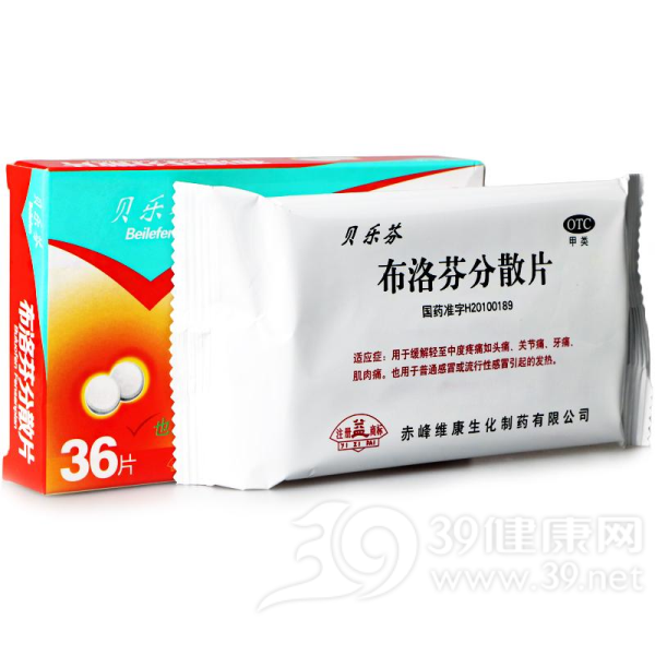 布洛芬分散片(贝乐芬)