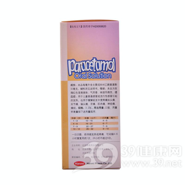 对乙酰氨基酚口服溶液