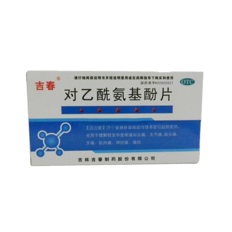 对乙酰氨基酚片说明书|用法用量|注意事项